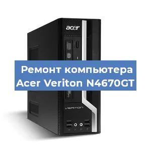 Замена термопасты на компьютере Acer Veriton N4670GT в Воронеже
